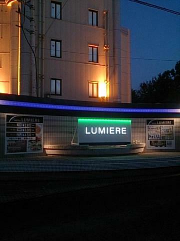 Hotel Lumiere Gotenba (Adults Only) 외부 사진
